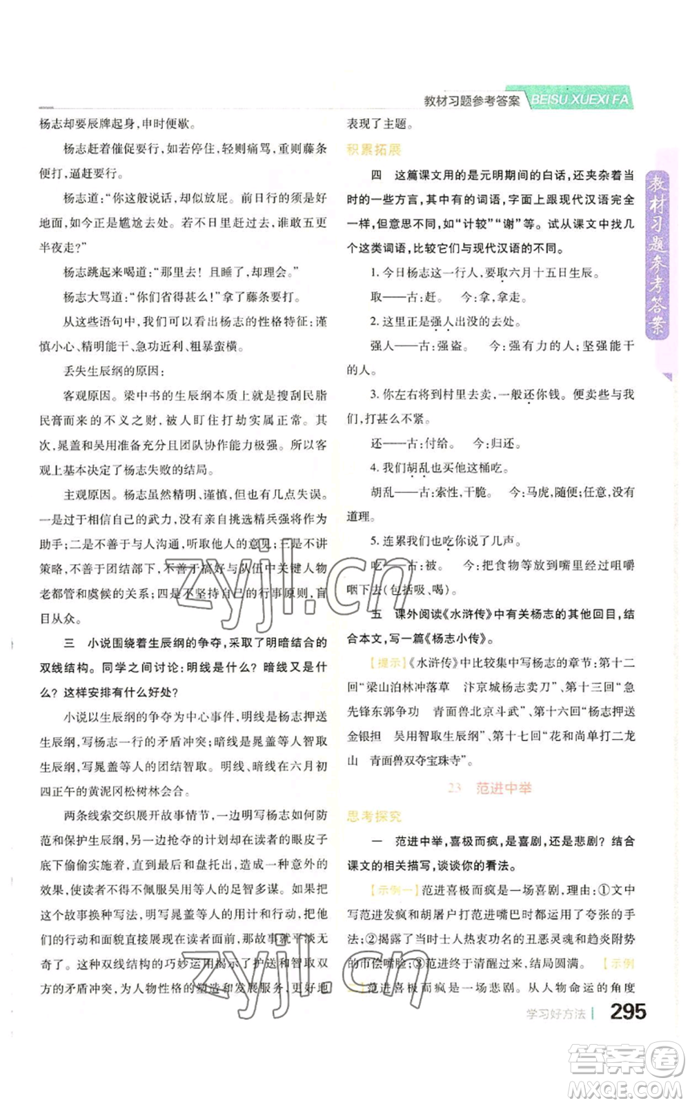 北京教育出版社2022倍速學(xué)習(xí)法九年級(jí)上冊(cè)語(yǔ)文人教版參考答案