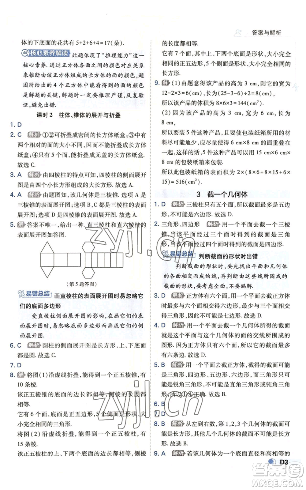 開明出版社2022秋季少年班七年級(jí)上冊(cè)數(shù)學(xué)北師大版參考答案