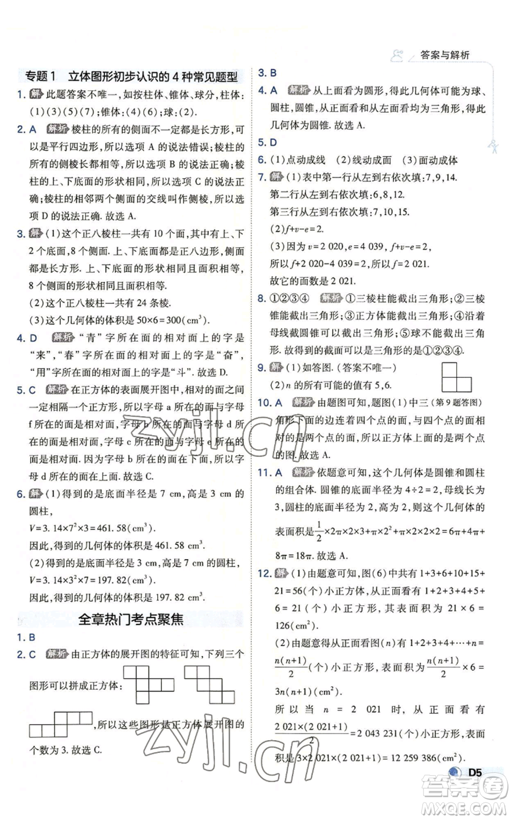 開明出版社2022秋季少年班七年級(jí)上冊(cè)數(shù)學(xué)北師大版參考答案