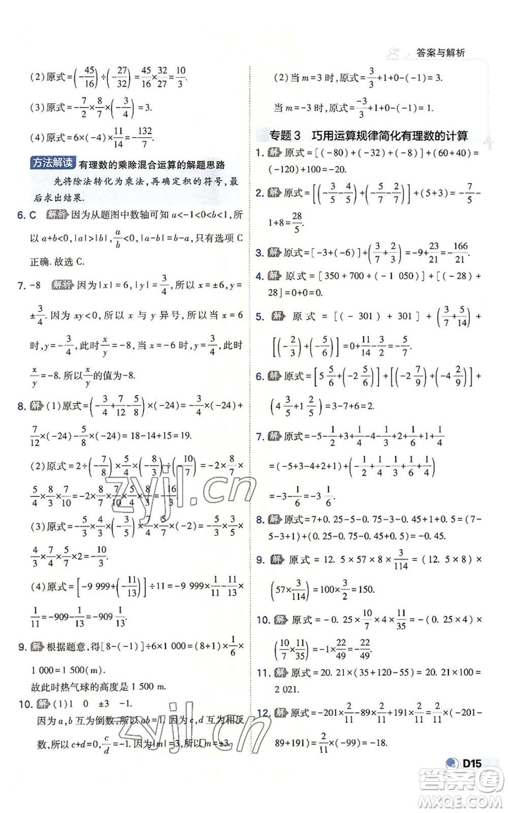 開明出版社2022秋季少年班七年級(jí)上冊(cè)數(shù)學(xué)北師大版參考答案