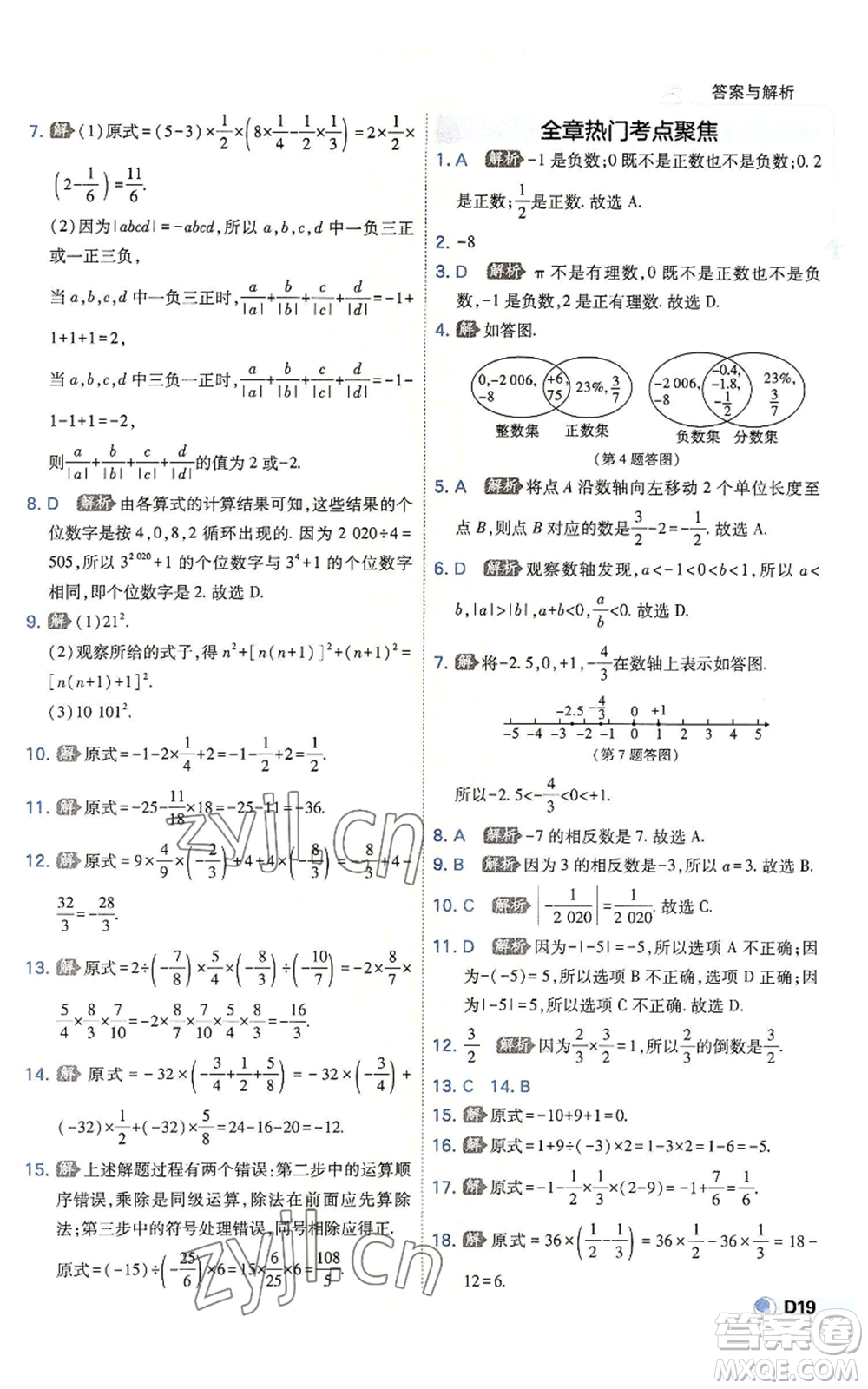 開明出版社2022秋季少年班七年級(jí)上冊(cè)數(shù)學(xué)北師大版參考答案