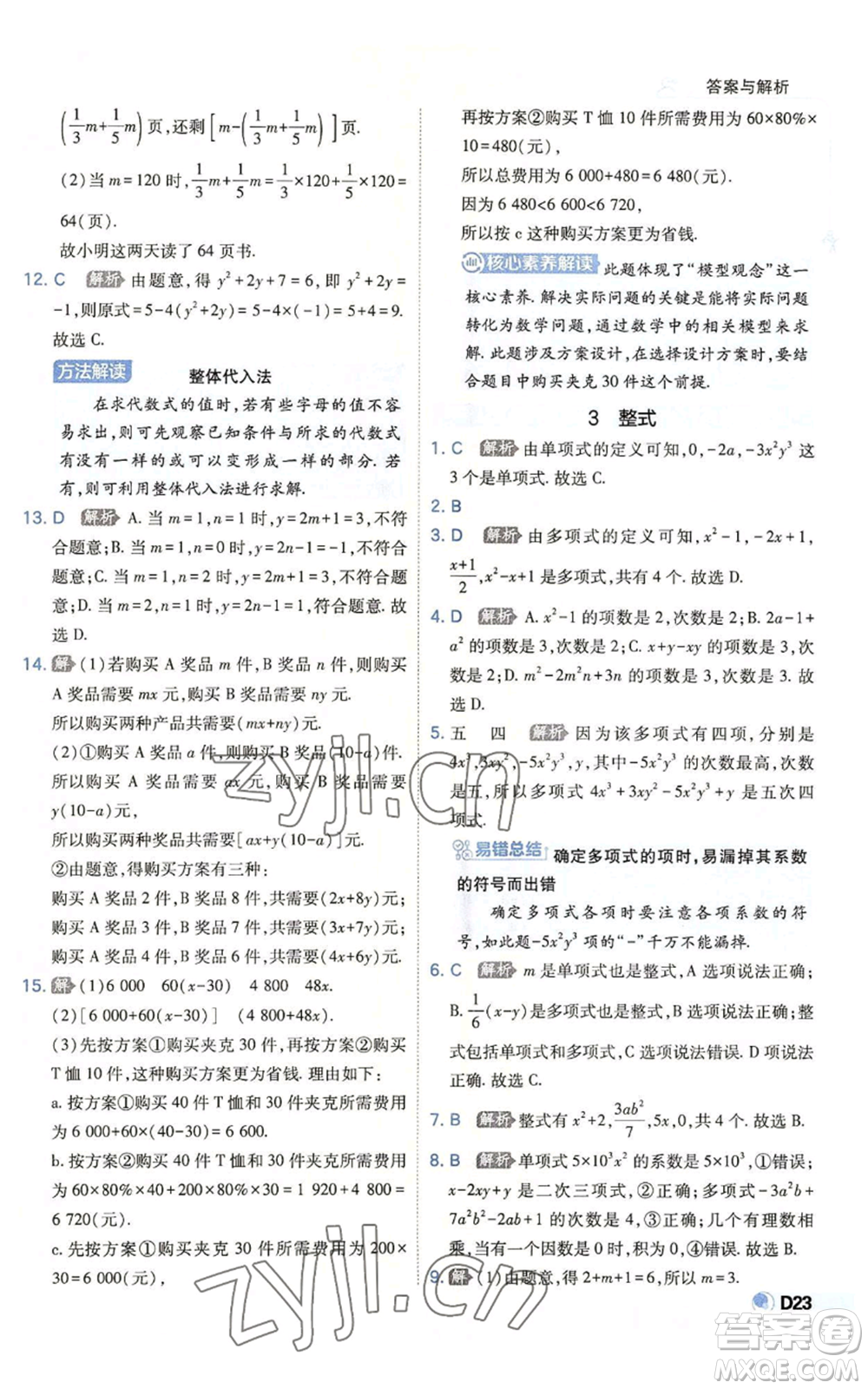 開明出版社2022秋季少年班七年級(jí)上冊(cè)數(shù)學(xué)北師大版參考答案