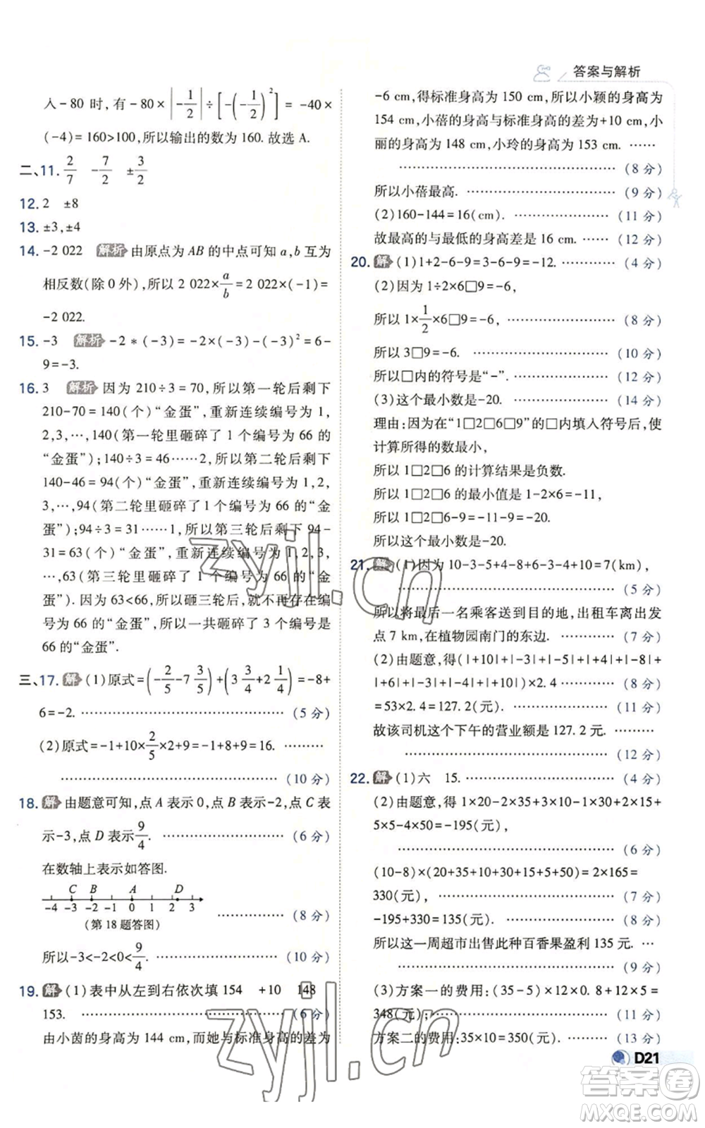 開明出版社2022秋季少年班七年級(jí)上冊(cè)數(shù)學(xué)北師大版參考答案