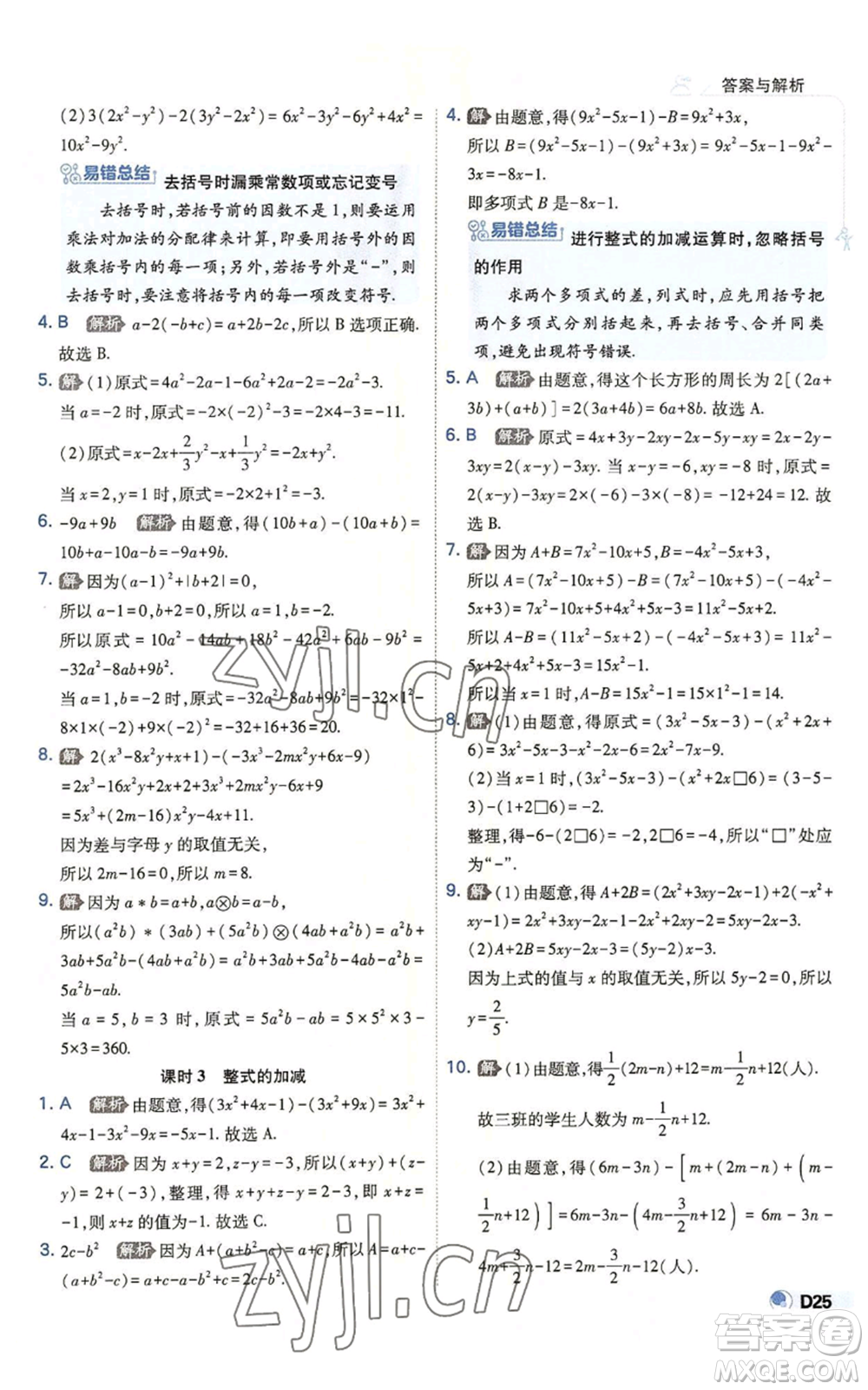 開明出版社2022秋季少年班七年級(jí)上冊(cè)數(shù)學(xué)北師大版參考答案