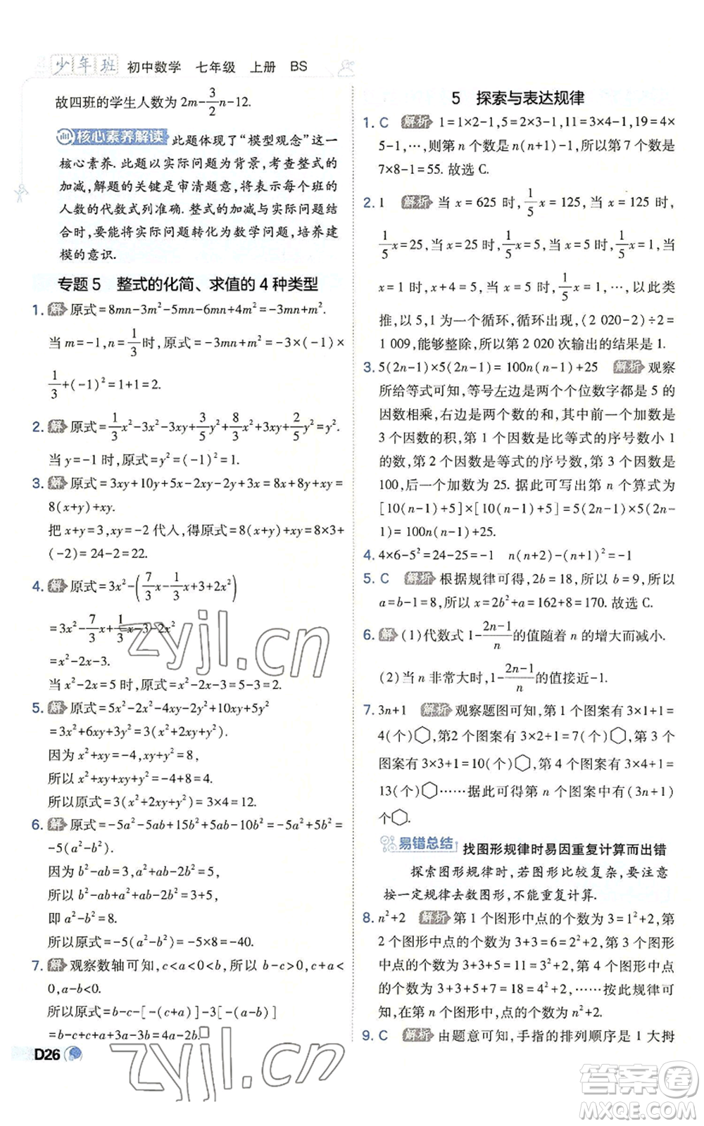 開明出版社2022秋季少年班七年級(jí)上冊(cè)數(shù)學(xué)北師大版參考答案