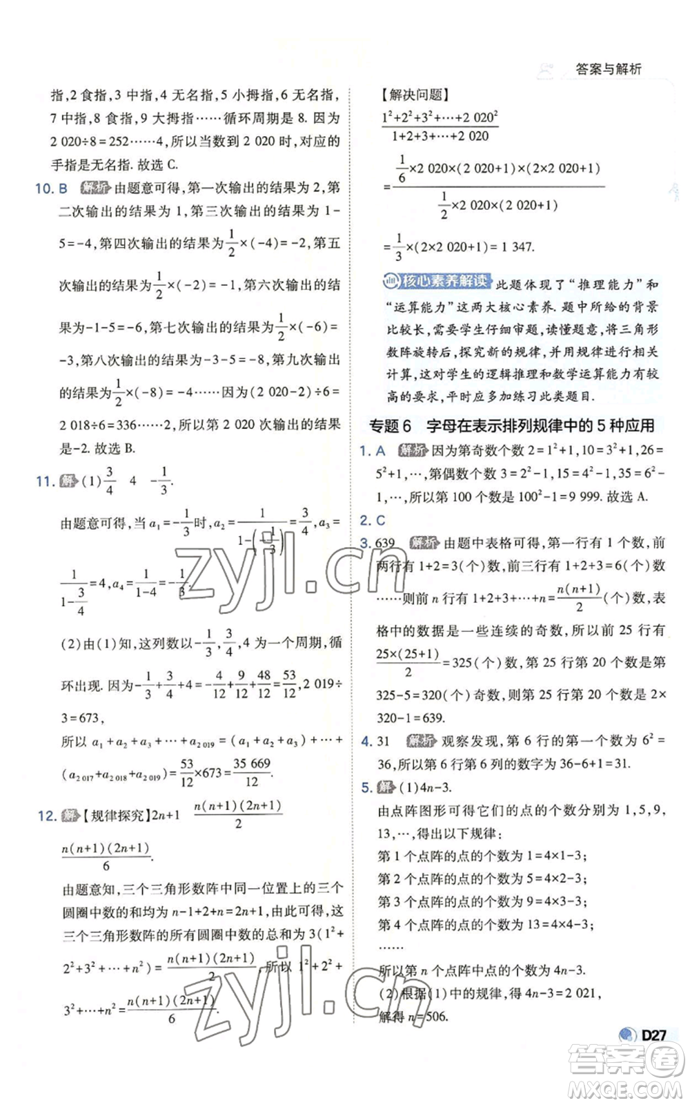 開明出版社2022秋季少年班七年級(jí)上冊(cè)數(shù)學(xué)北師大版參考答案