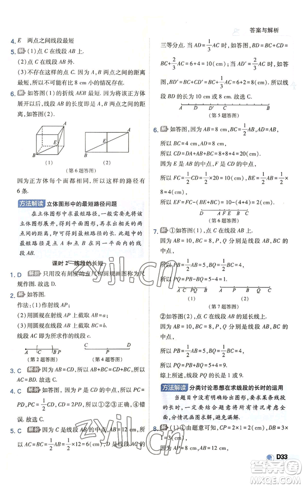 開明出版社2022秋季少年班七年級(jí)上冊(cè)數(shù)學(xué)北師大版參考答案