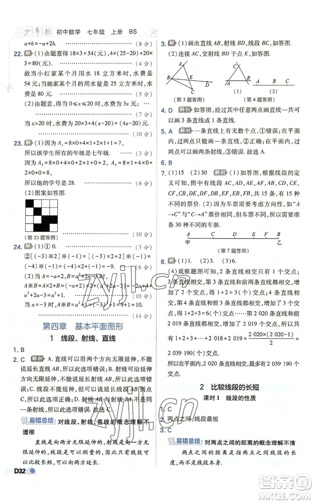 開明出版社2022秋季少年班七年級(jí)上冊(cè)數(shù)學(xué)北師大版參考答案