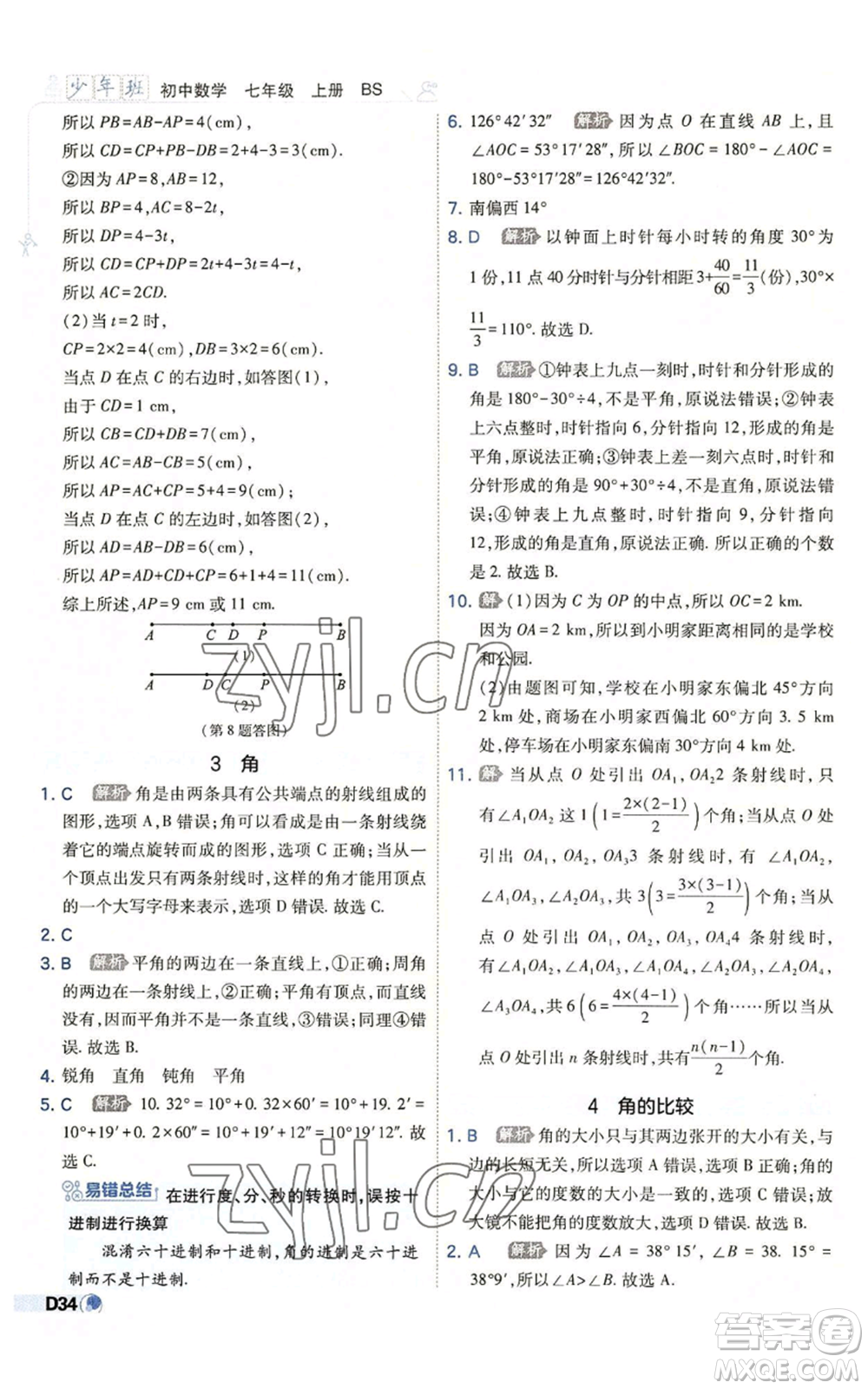 開明出版社2022秋季少年班七年級(jí)上冊(cè)數(shù)學(xué)北師大版參考答案