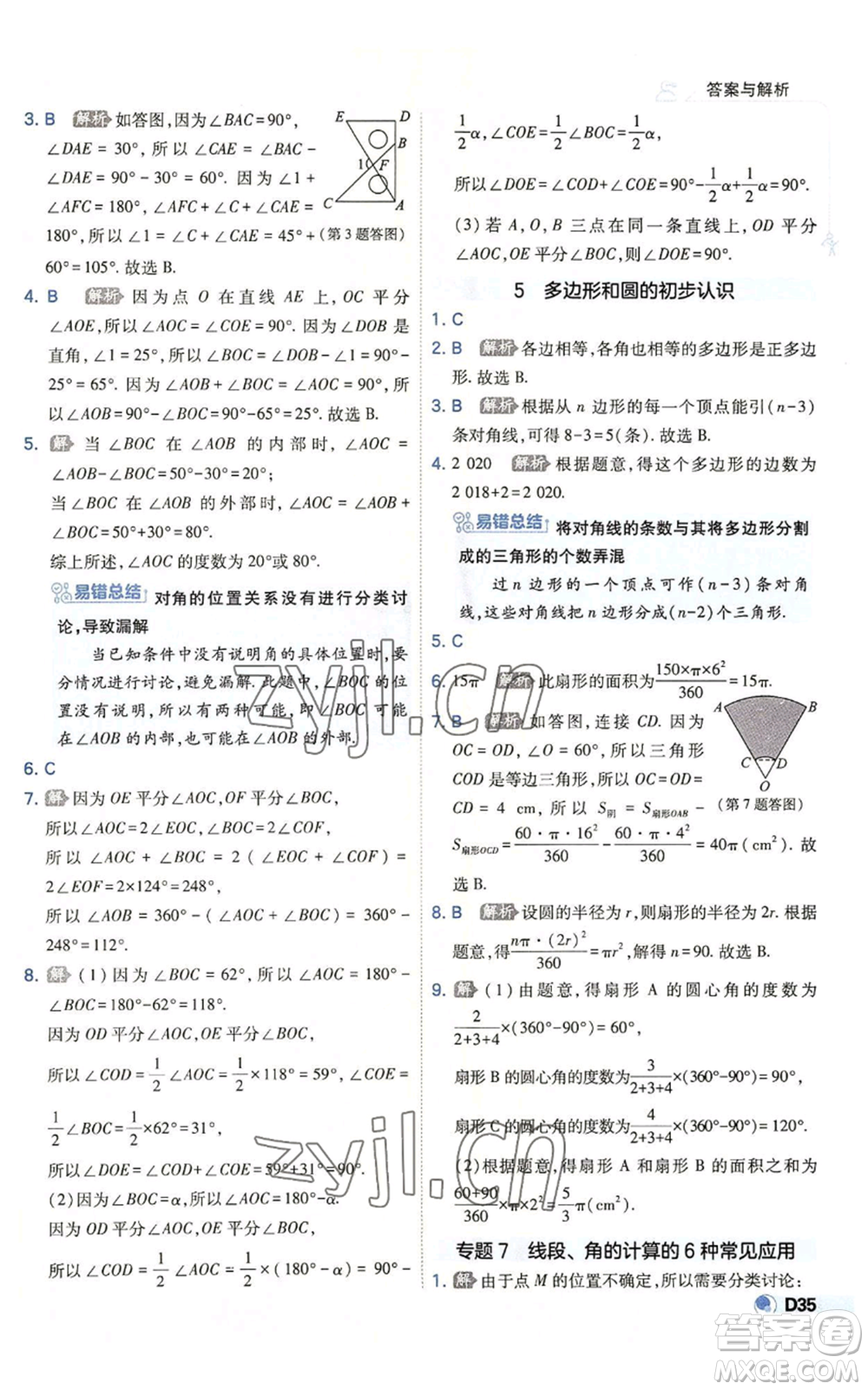 開明出版社2022秋季少年班七年級(jí)上冊(cè)數(shù)學(xué)北師大版參考答案