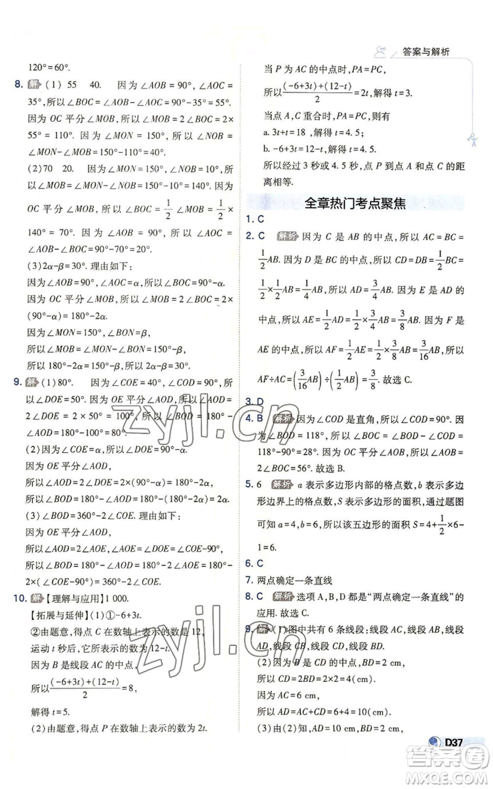 開明出版社2022秋季少年班七年級(jí)上冊(cè)數(shù)學(xué)北師大版參考答案