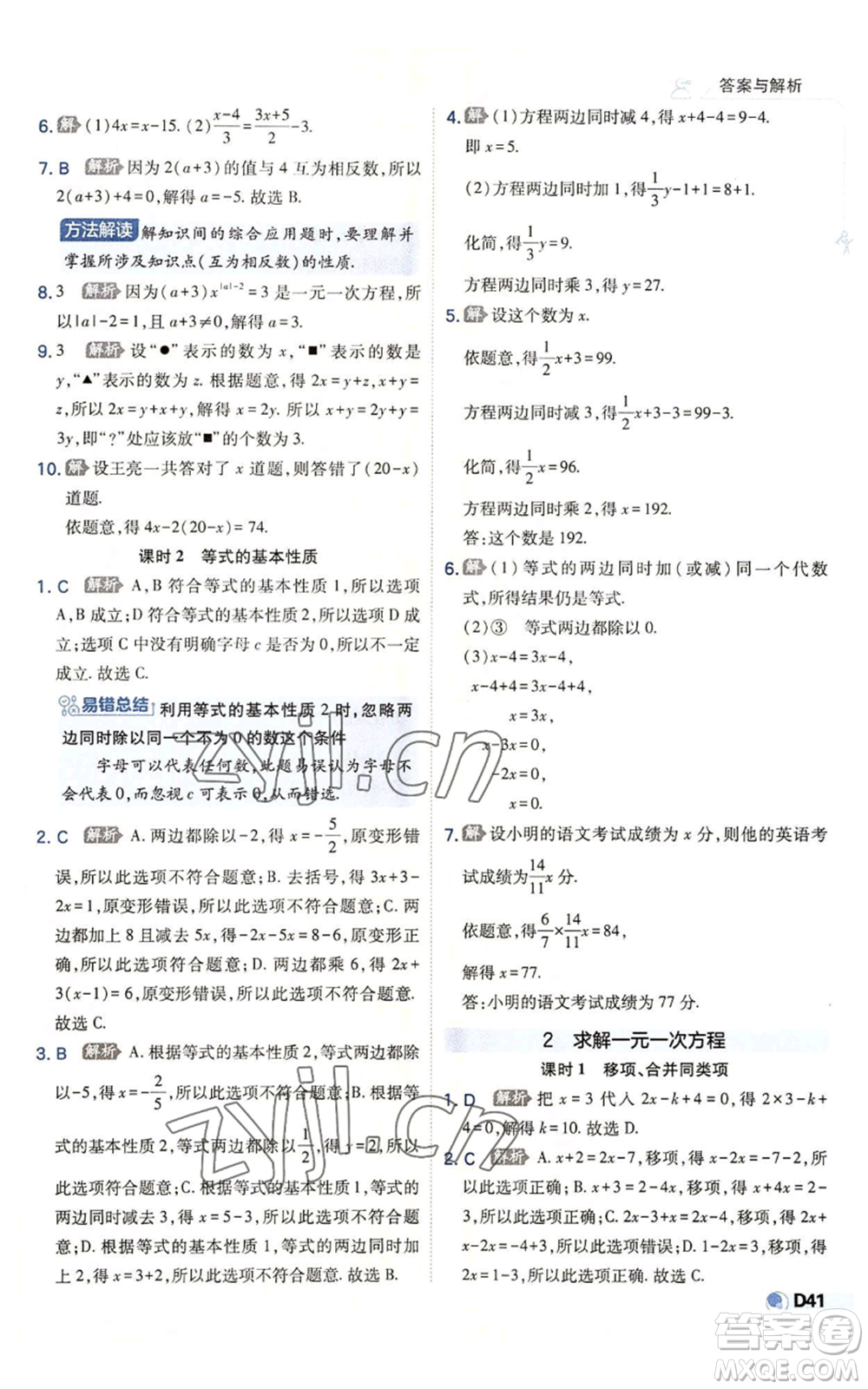 開明出版社2022秋季少年班七年級(jí)上冊(cè)數(shù)學(xué)北師大版參考答案