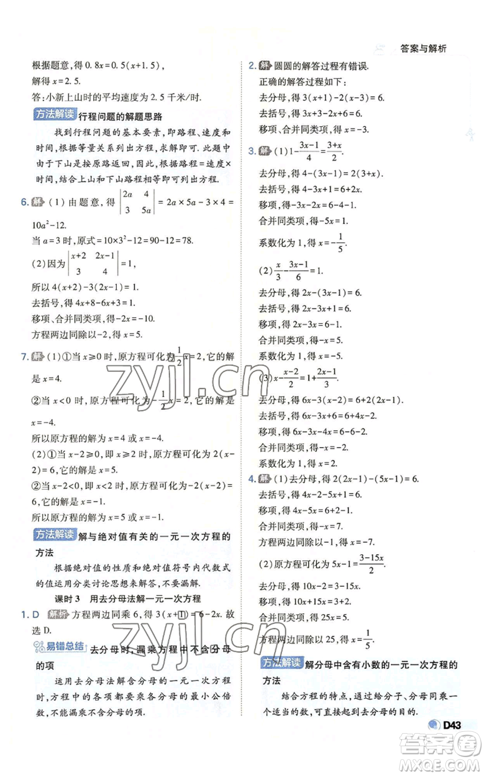 開明出版社2022秋季少年班七年級(jí)上冊(cè)數(shù)學(xué)北師大版參考答案