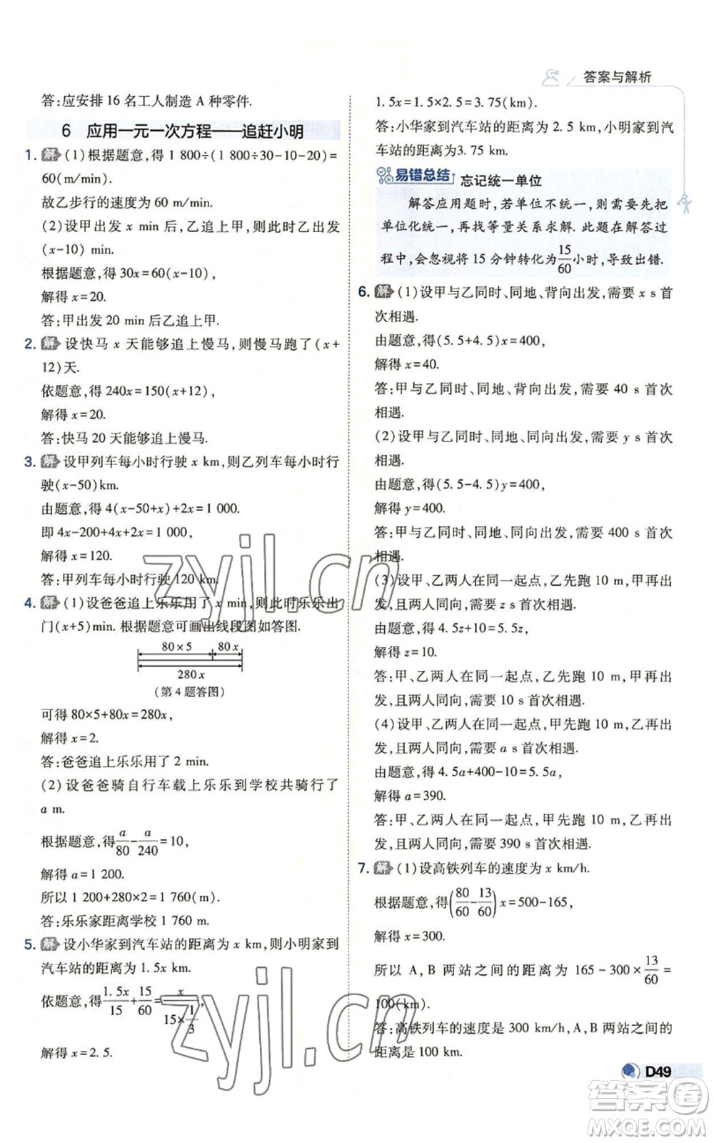 開明出版社2022秋季少年班七年級(jí)上冊(cè)數(shù)學(xué)北師大版參考答案