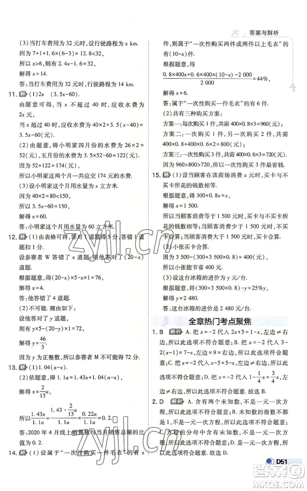 開明出版社2022秋季少年班七年級(jí)上冊(cè)數(shù)學(xué)北師大版參考答案