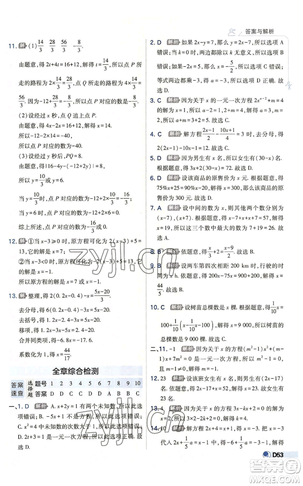 開明出版社2022秋季少年班七年級(jí)上冊(cè)數(shù)學(xué)北師大版參考答案