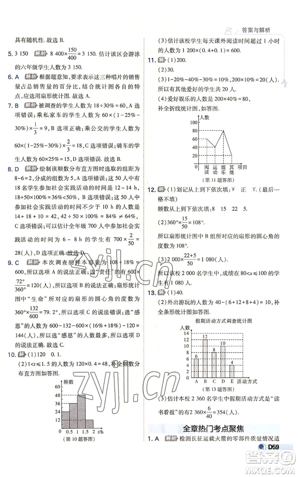 開明出版社2022秋季少年班七年級(jí)上冊(cè)數(shù)學(xué)北師大版參考答案