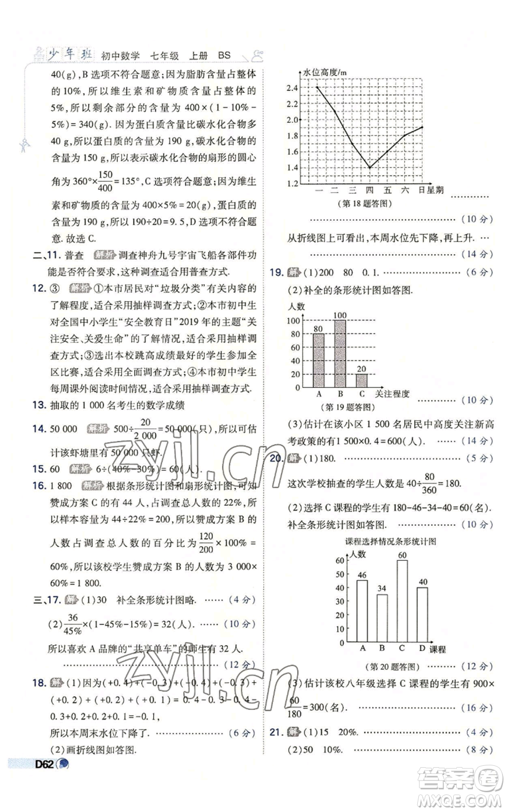 開明出版社2022秋季少年班七年級(jí)上冊(cè)數(shù)學(xué)北師大版參考答案