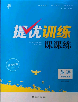 南京大學(xué)出版社2022提優(yōu)訓(xùn)練課課練九年級(jí)上冊(cè)英語(yǔ)江蘇版徐州專(zhuān)版參考答案