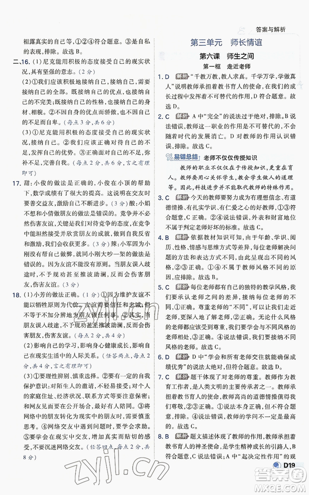 開明出版社2022秋季少年班七年級(jí)上冊(cè)道德與法治人教版參考答案