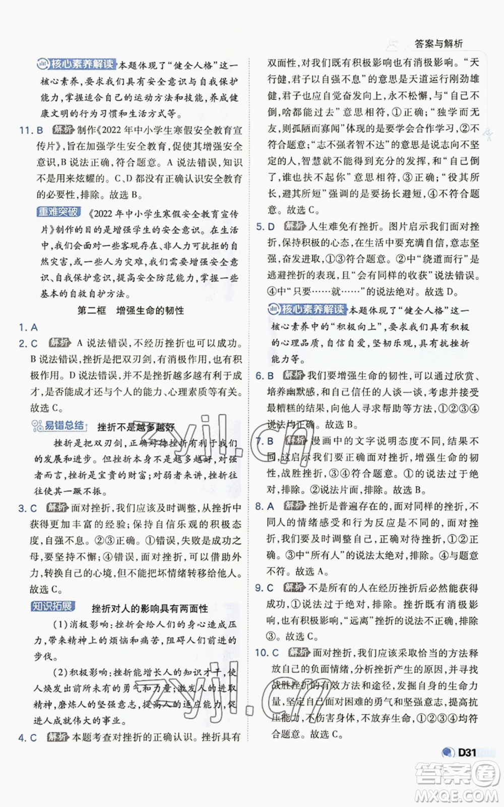 開明出版社2022秋季少年班七年級(jí)上冊(cè)道德與法治人教版參考答案