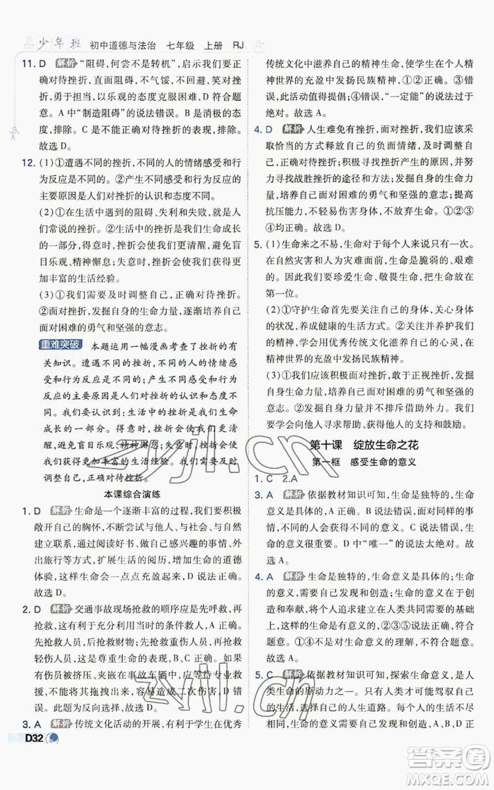 開明出版社2022秋季少年班七年級(jí)上冊(cè)道德與法治人教版參考答案