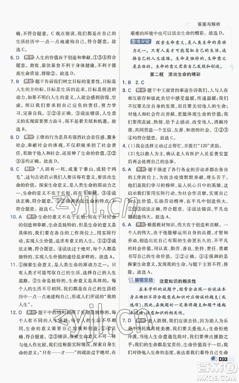 開明出版社2022秋季少年班七年級(jí)上冊(cè)道德與法治人教版參考答案