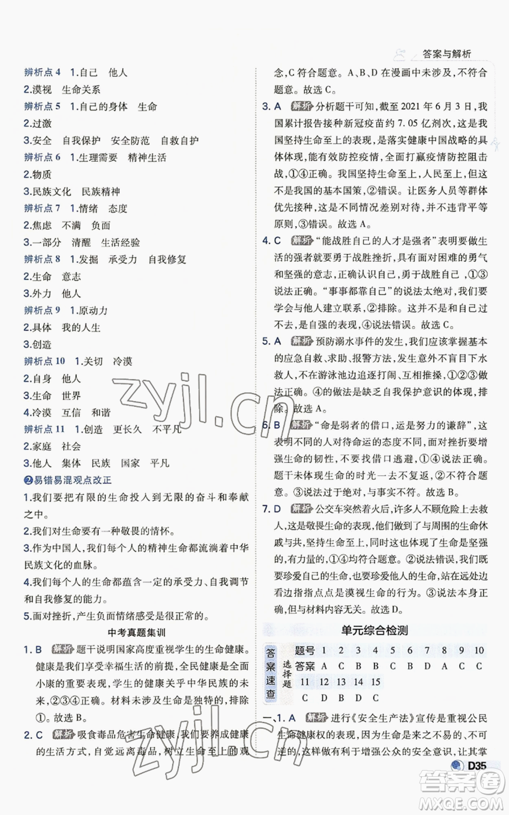 開明出版社2022秋季少年班七年級(jí)上冊(cè)道德與法治人教版參考答案