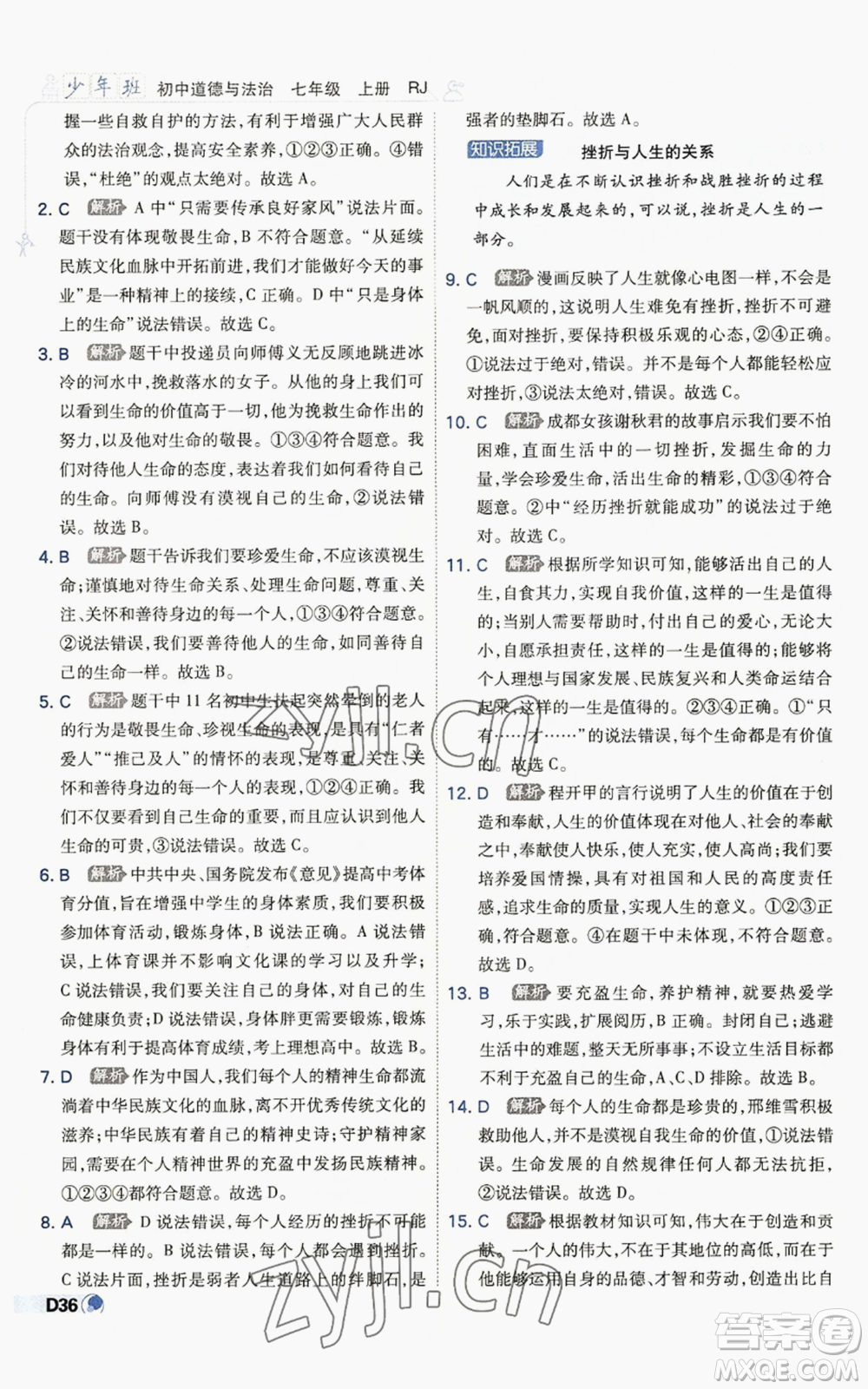 開明出版社2022秋季少年班七年級(jí)上冊(cè)道德與法治人教版參考答案