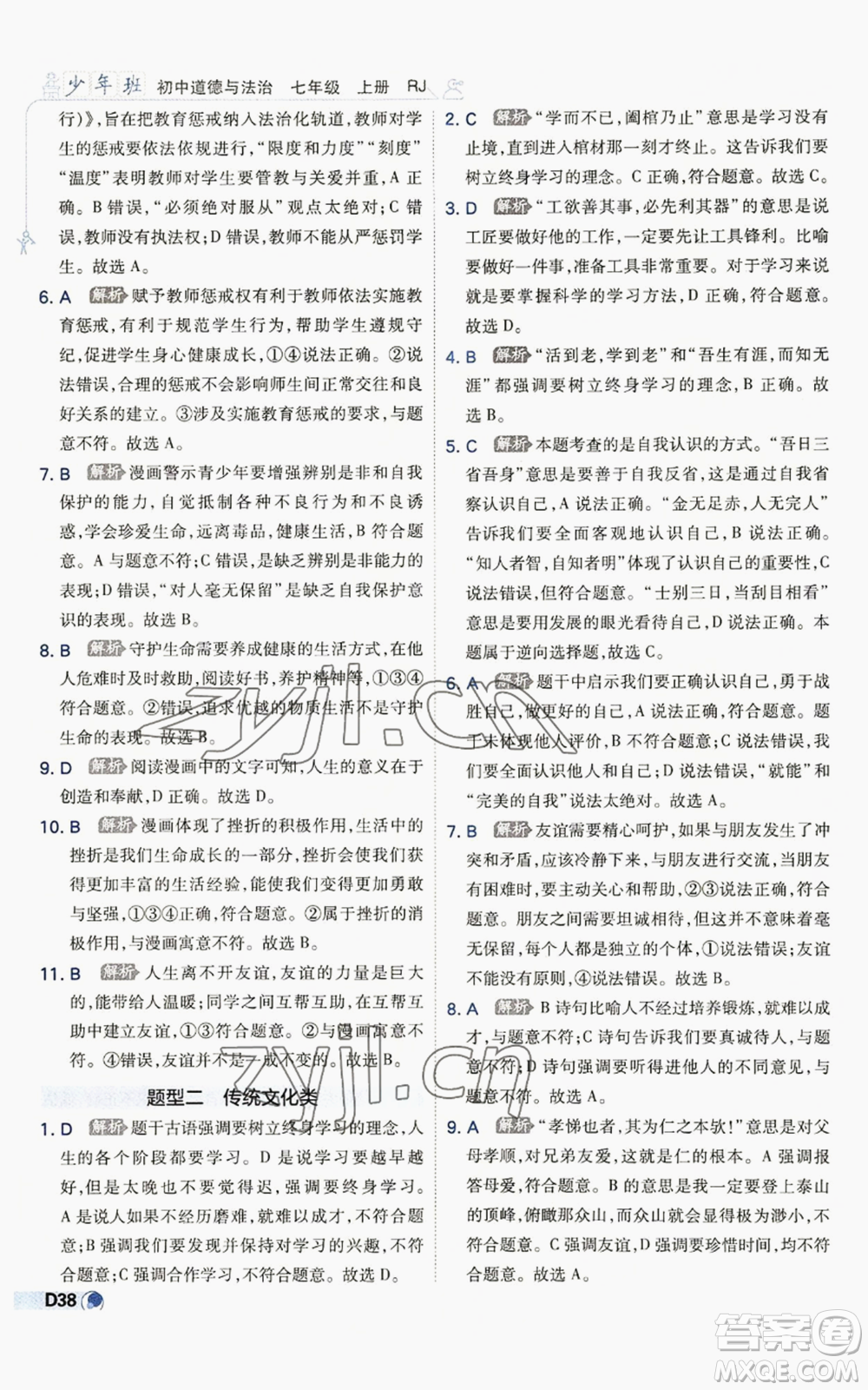 開明出版社2022秋季少年班七年級(jí)上冊(cè)道德與法治人教版參考答案