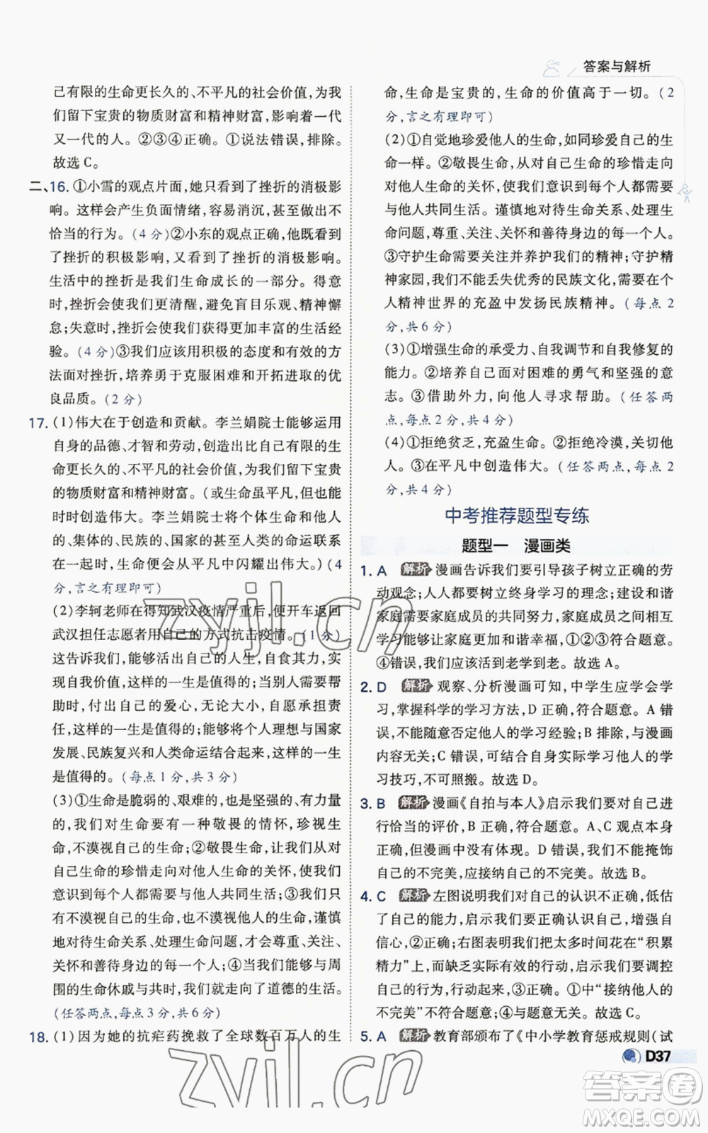 開明出版社2022秋季少年班七年級(jí)上冊(cè)道德與法治人教版參考答案