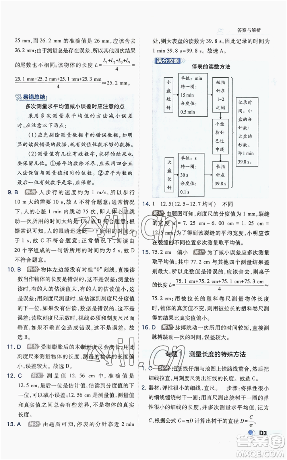 開明出版社2022秋季少年班八年級上冊物理人教版參考答案