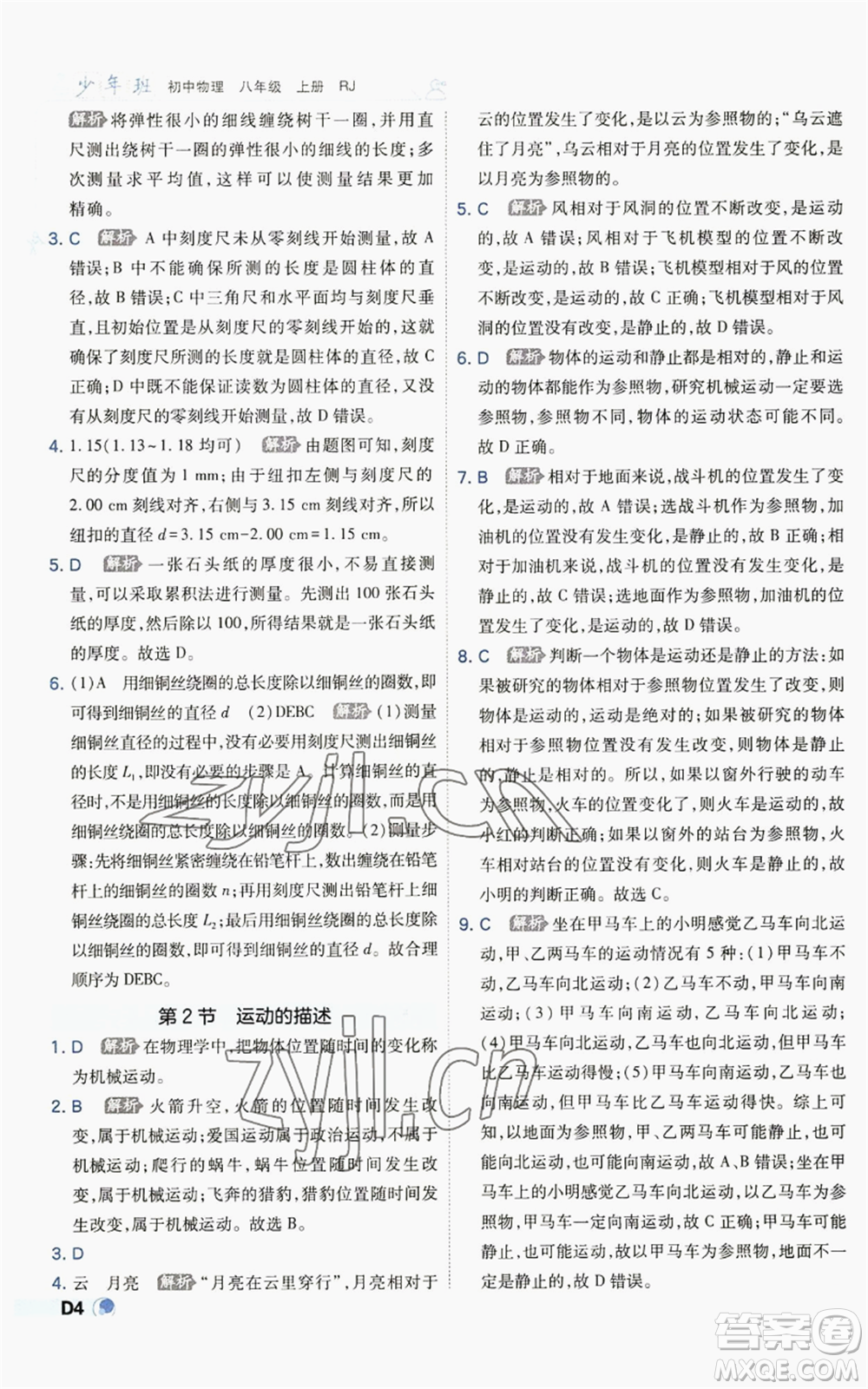 開明出版社2022秋季少年班八年級上冊物理人教版參考答案