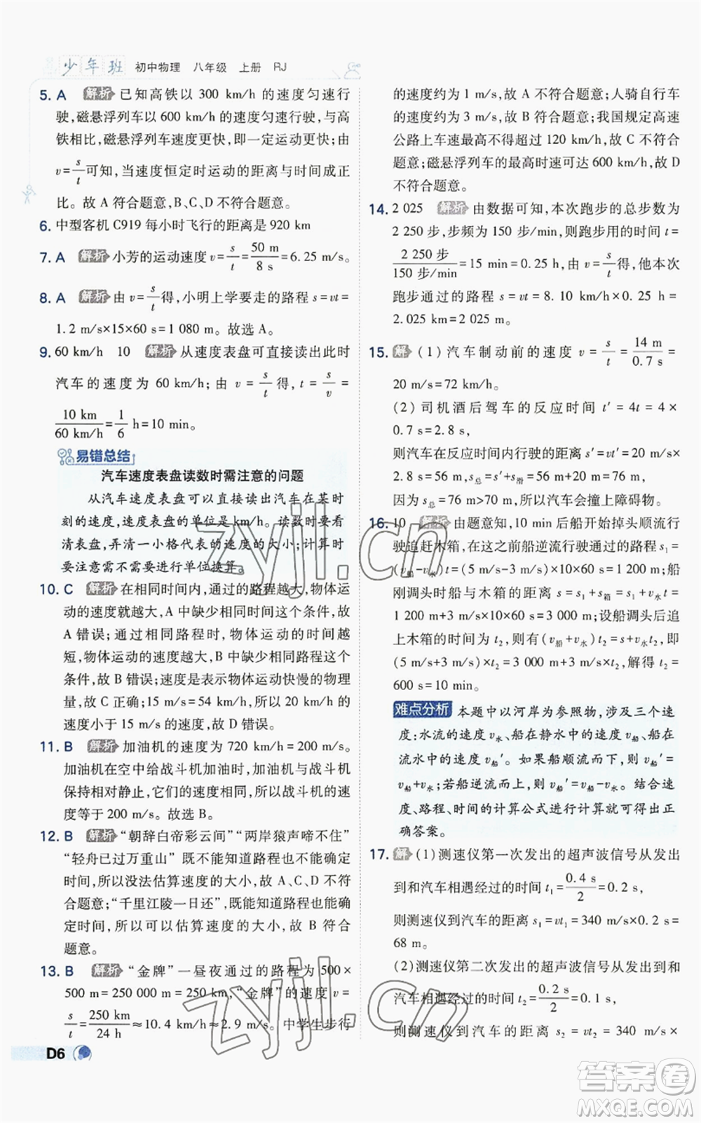 開明出版社2022秋季少年班八年級上冊物理人教版參考答案