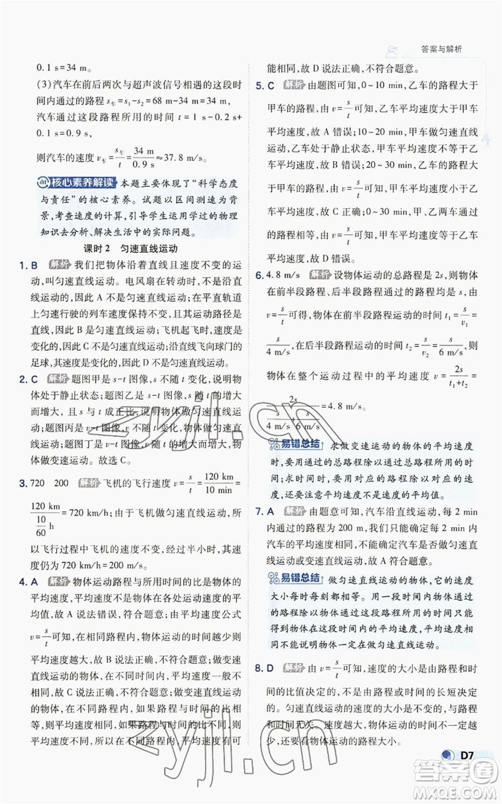 開明出版社2022秋季少年班八年級上冊物理人教版參考答案