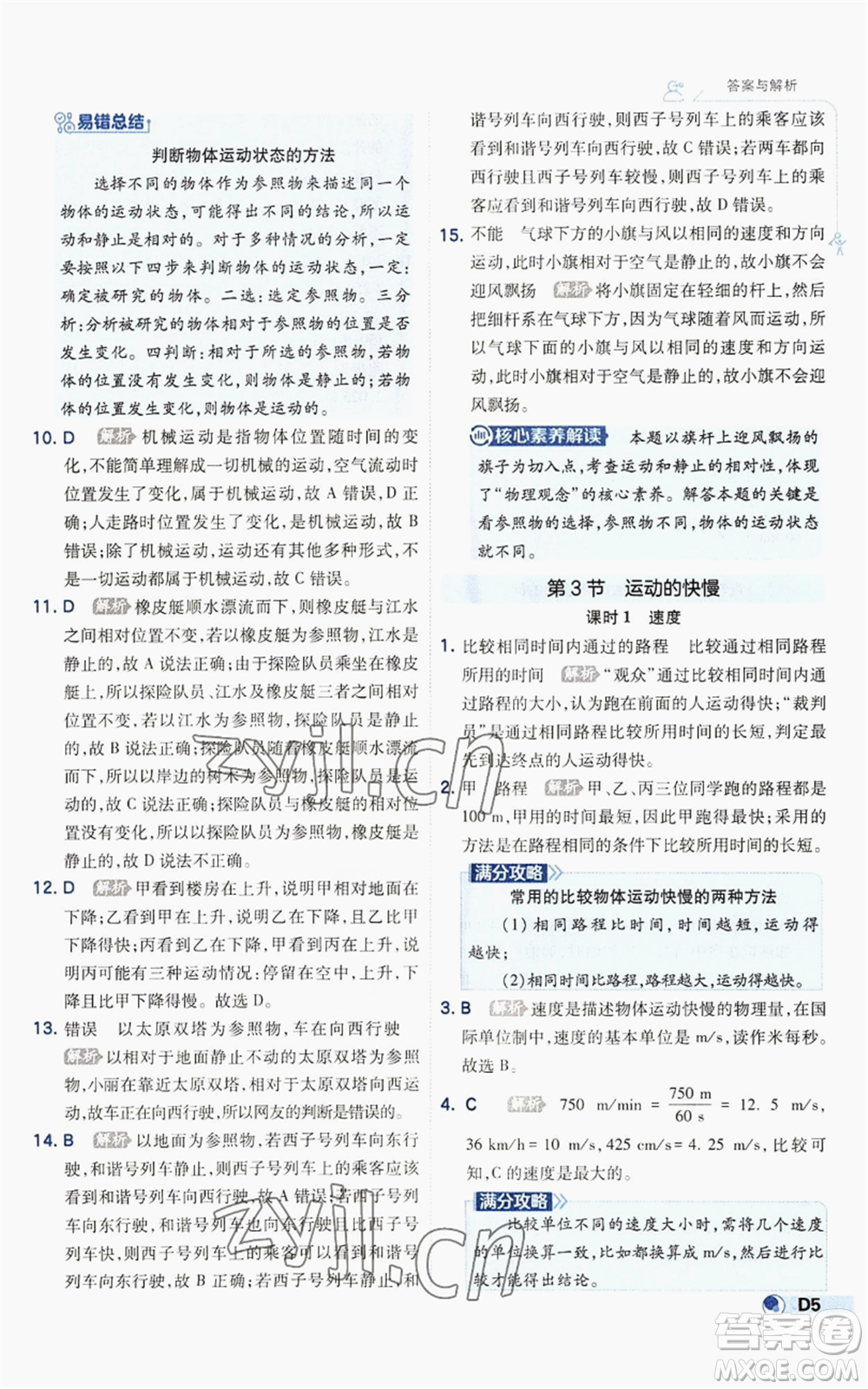 開明出版社2022秋季少年班八年級上冊物理人教版參考答案