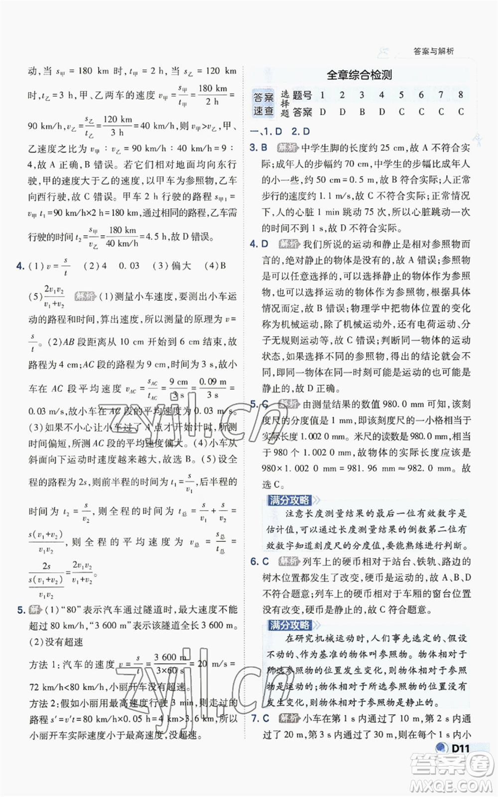 開明出版社2022秋季少年班八年級上冊物理人教版參考答案