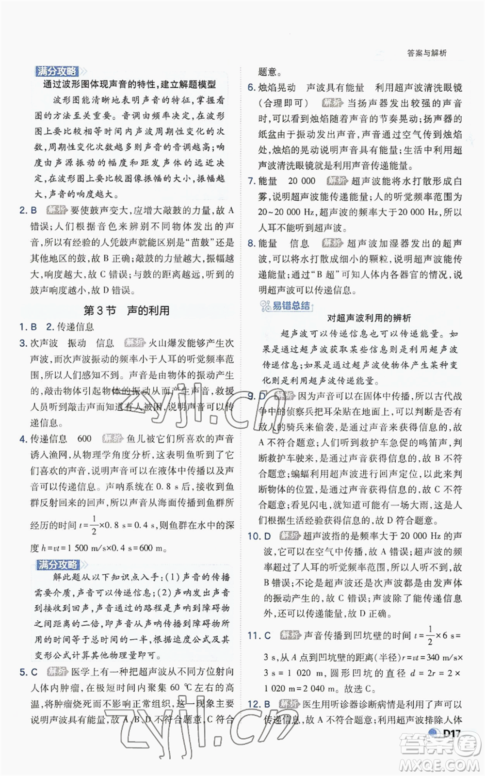 開明出版社2022秋季少年班八年級上冊物理人教版參考答案