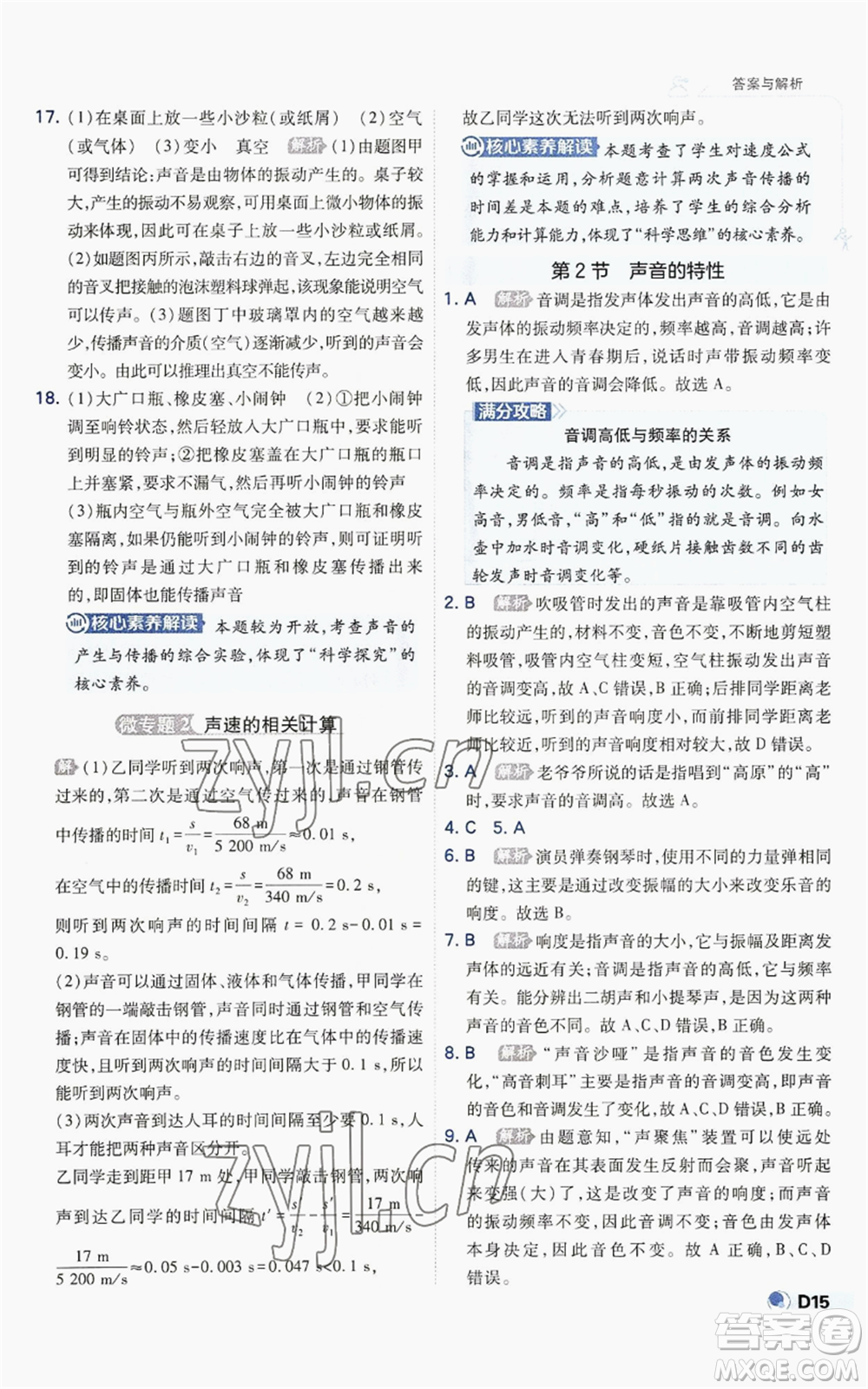 開明出版社2022秋季少年班八年級上冊物理人教版參考答案