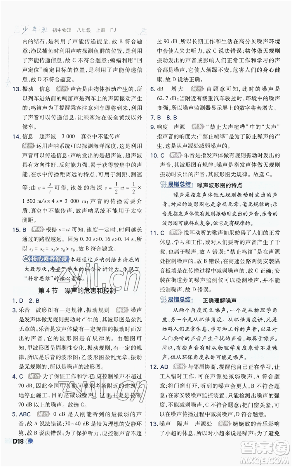 開明出版社2022秋季少年班八年級上冊物理人教版參考答案