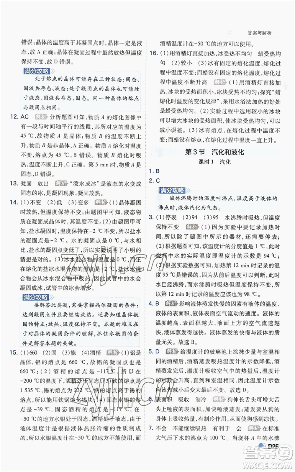 開明出版社2022秋季少年班八年級上冊物理人教版參考答案