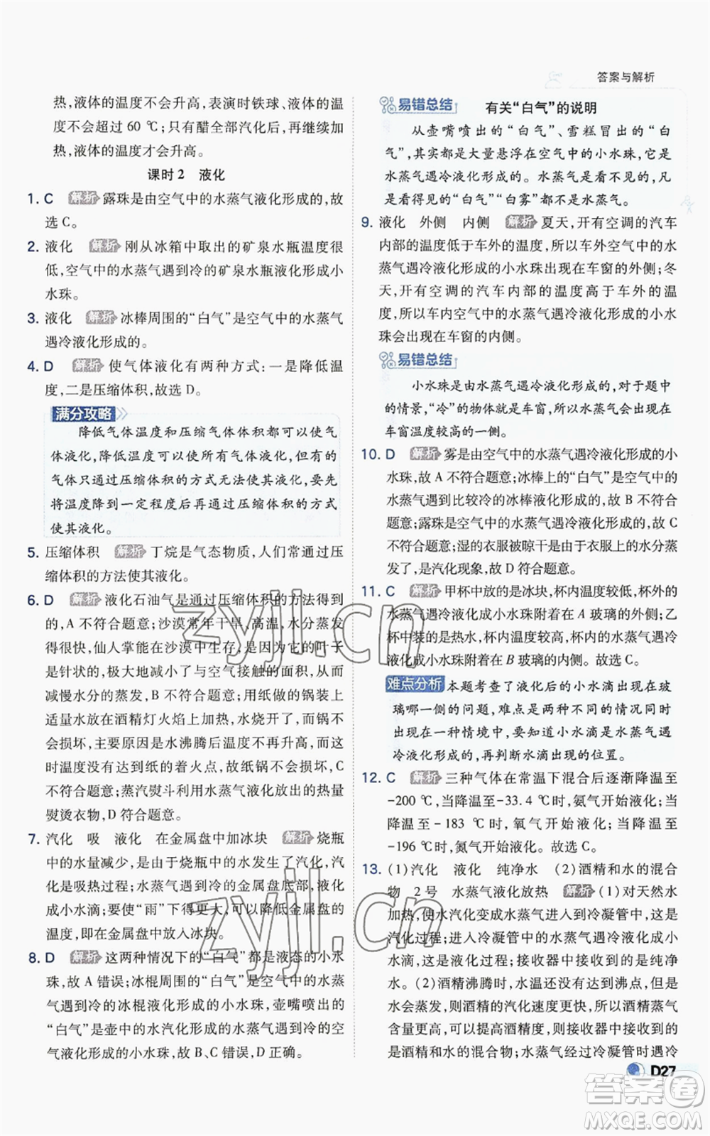 開明出版社2022秋季少年班八年級上冊物理人教版參考答案