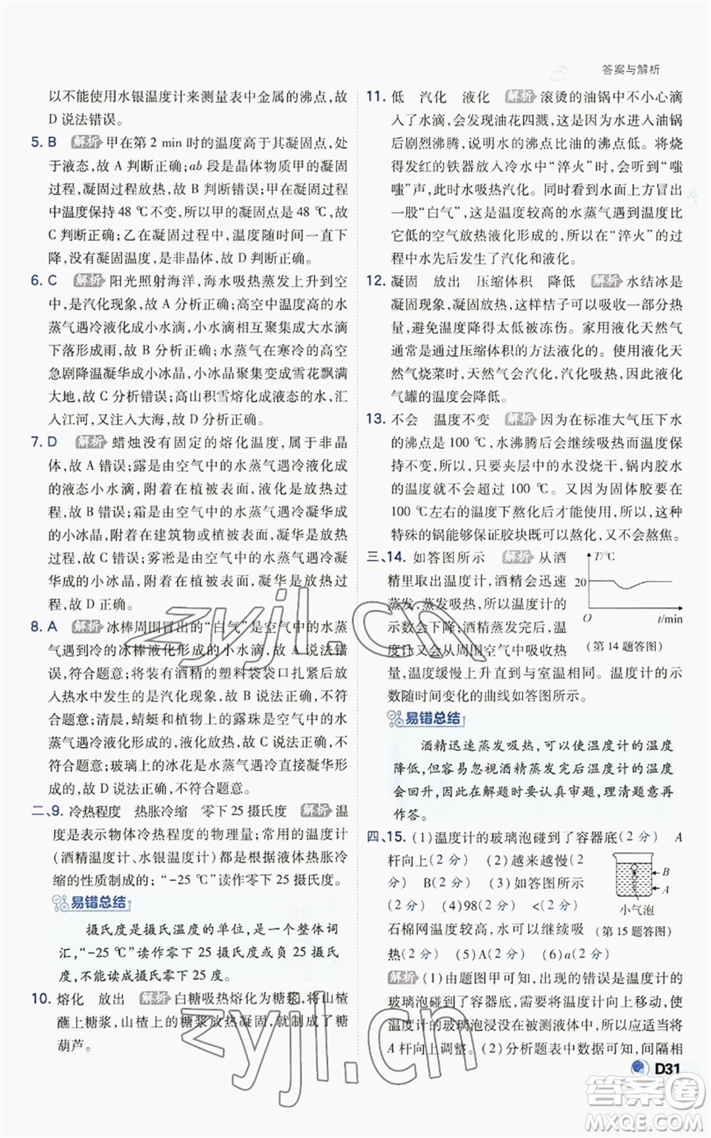 開明出版社2022秋季少年班八年級上冊物理人教版參考答案