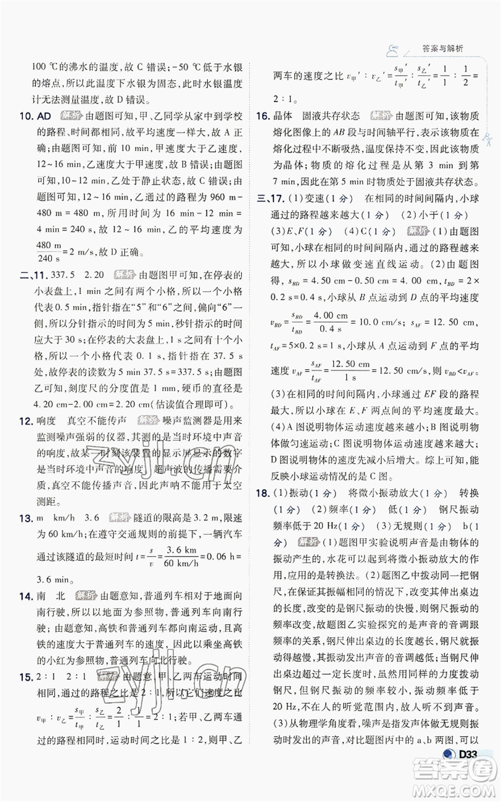 開明出版社2022秋季少年班八年級上冊物理人教版參考答案