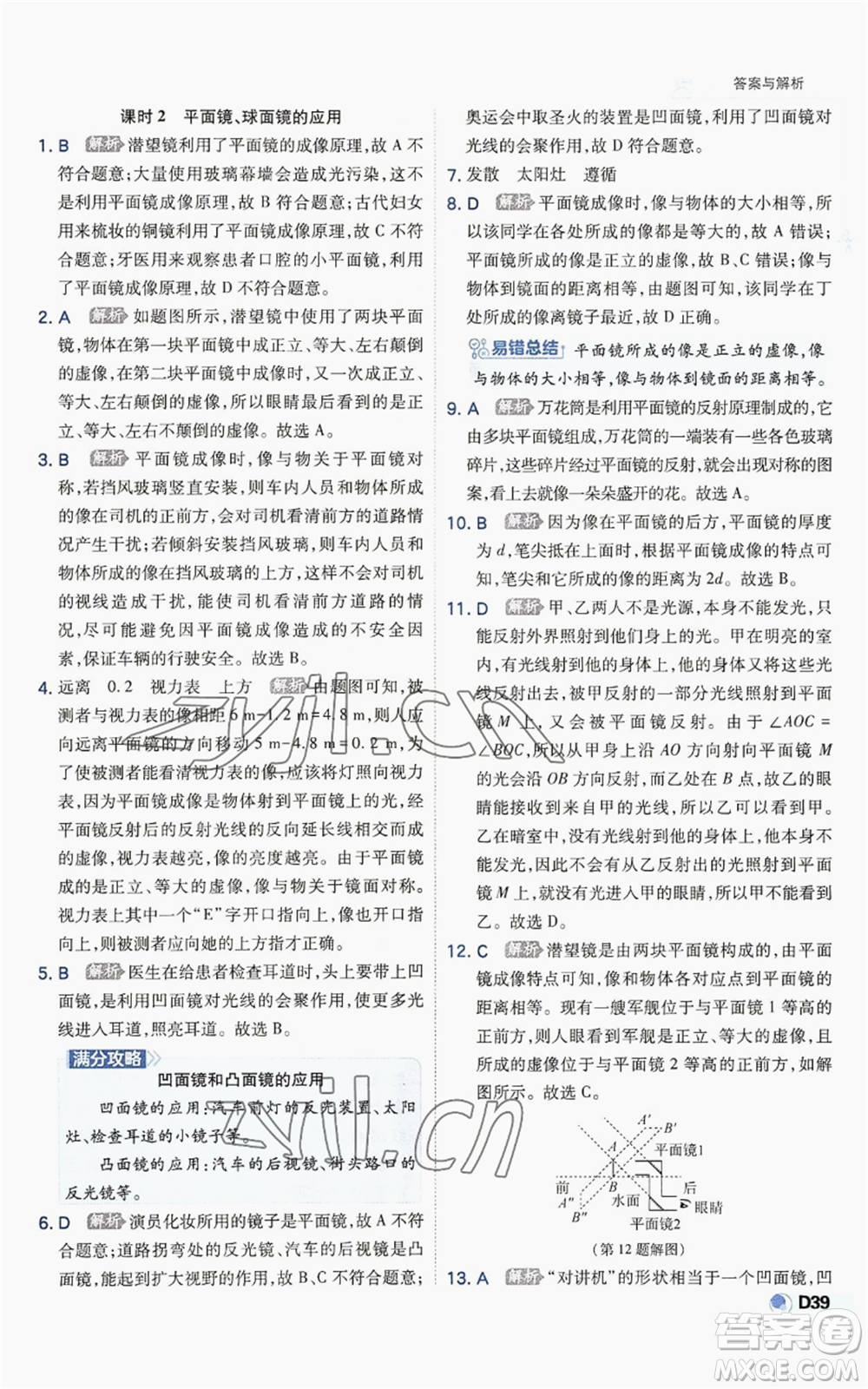 開明出版社2022秋季少年班八年級上冊物理人教版參考答案