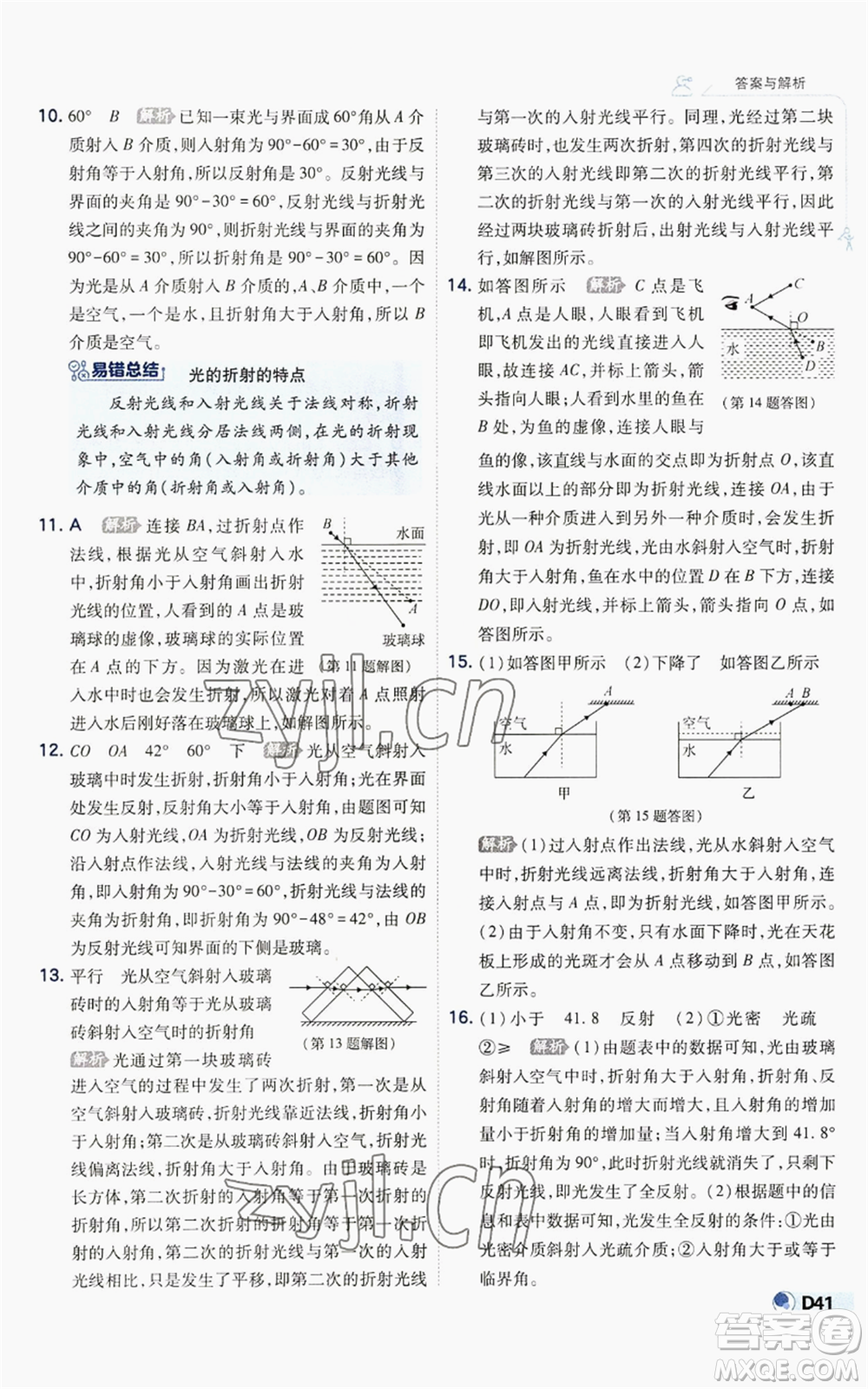 開明出版社2022秋季少年班八年級上冊物理人教版參考答案