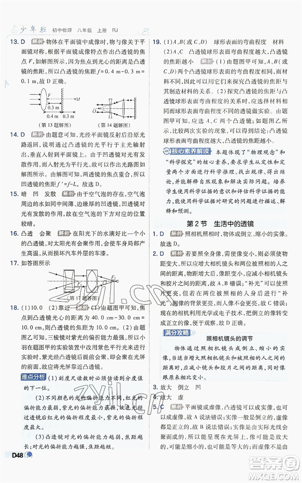 開明出版社2022秋季少年班八年級上冊物理人教版參考答案