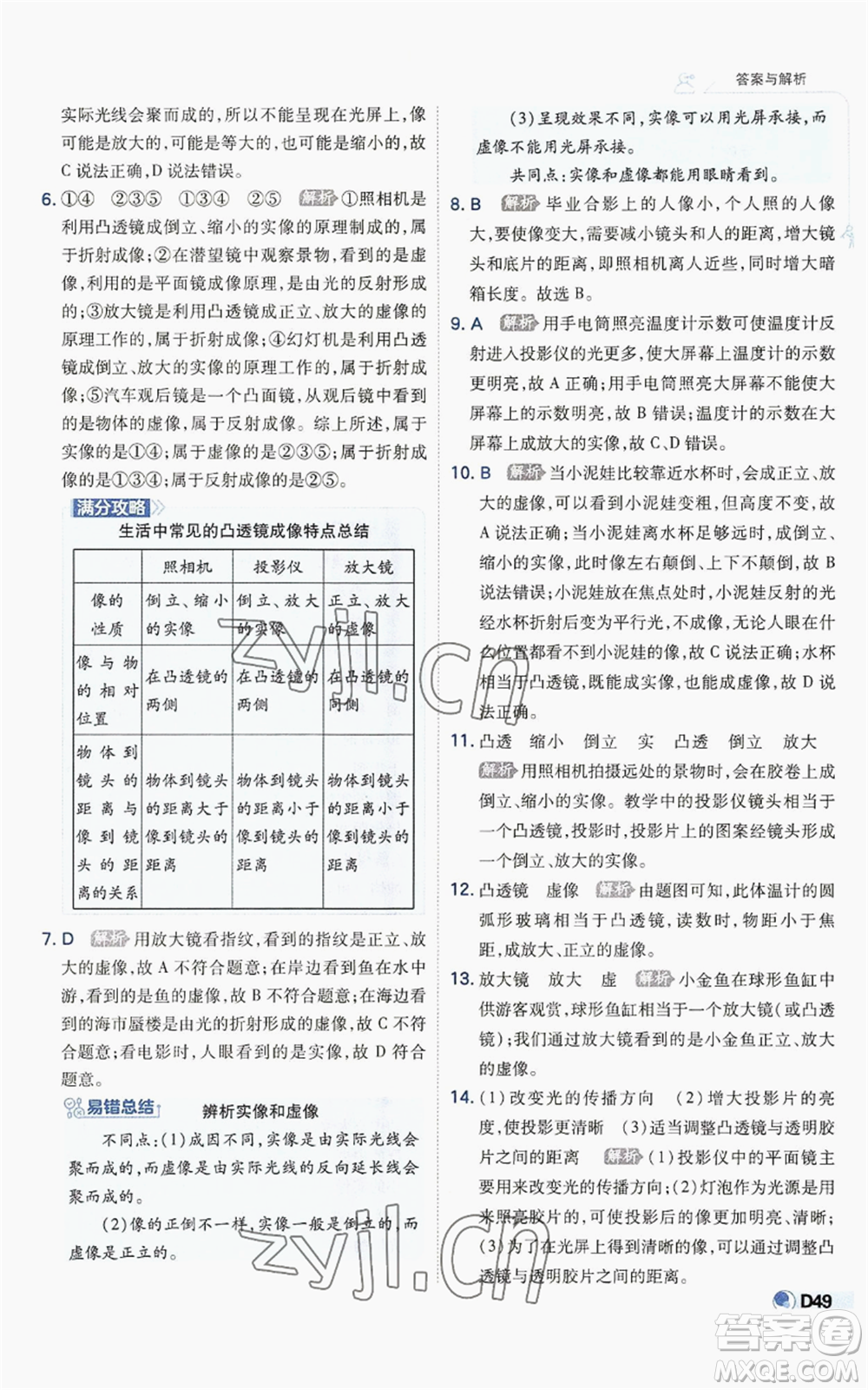 開明出版社2022秋季少年班八年級上冊物理人教版參考答案