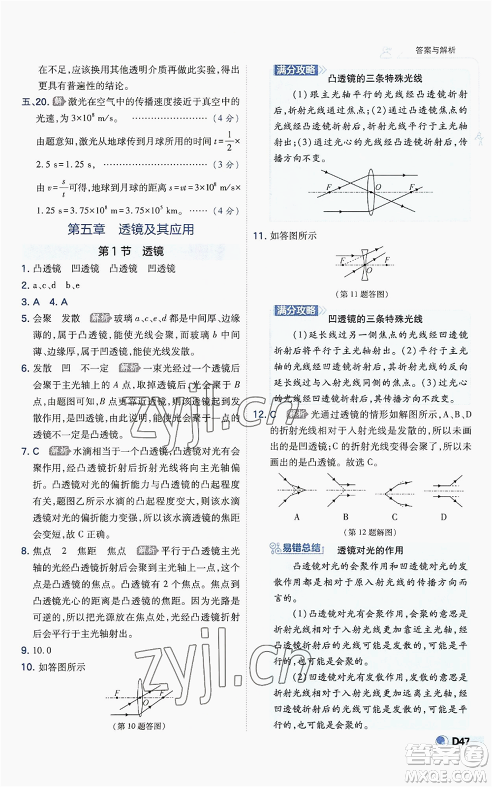 開明出版社2022秋季少年班八年級上冊物理人教版參考答案