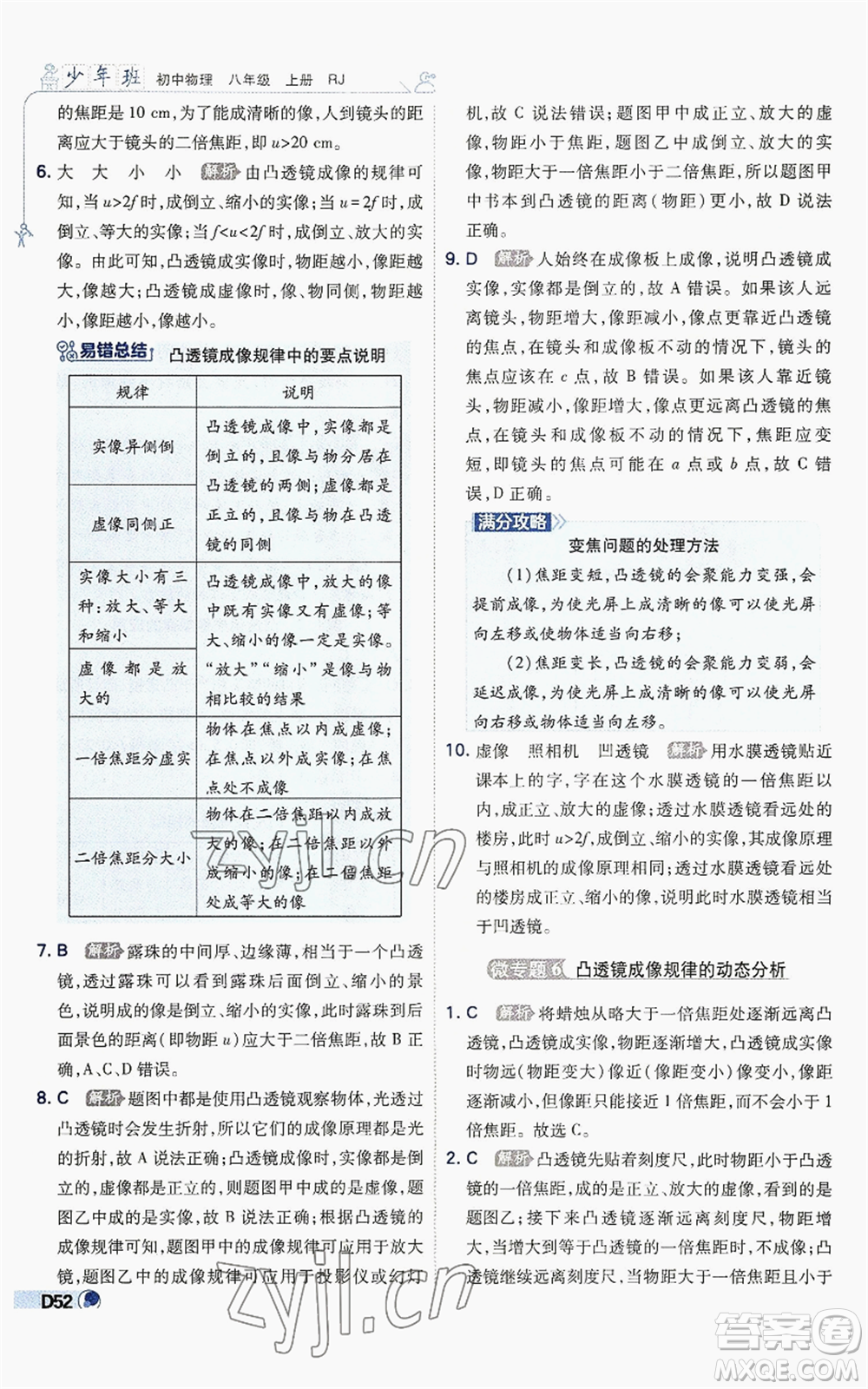 開明出版社2022秋季少年班八年級上冊物理人教版參考答案